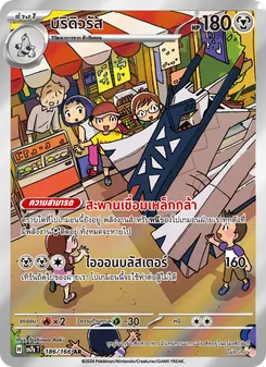 Kaart บริดิวรัส uit แสงนำทางแห่งสเตลลาร์, nummer 186/166