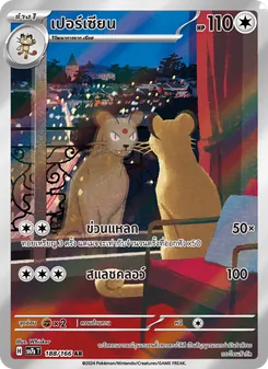 Kaart เปอร์เซียน uit แสงนำทางแห่งสเตลลาร์, nummer 188/166