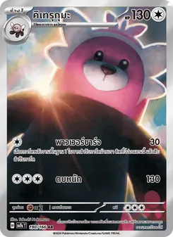 Kaart คิเทรุกุมะ uit แสงนำทางแห่งสเตลลาร์, nummer 190/166