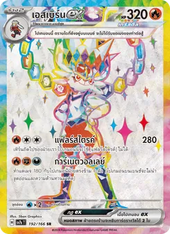 Kaart เอสเบิร์นex uit แสงนำทางแห่งสเตลลาร์, nummer 192/166