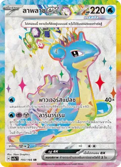 Kaart ลาพลาซex uit แสงนำทางแห่งสเตลลาร์, nummer 193/166