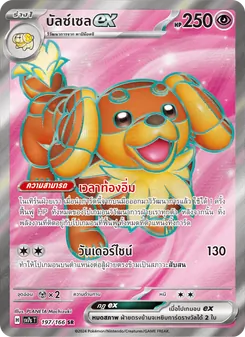Kaart บัลซ์เซลex uit แสงนำทางแห่งสเตลลาร์, nummer 197/166