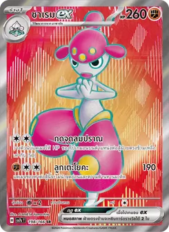 Kaart ชาเรมex uit แสงนำทางแห่งสเตลลาร์, nummer 198/166