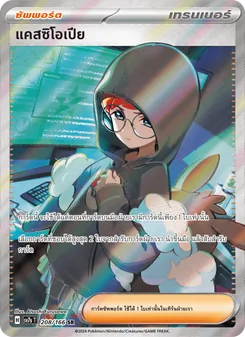 Kaart แคสซิโอเปีย uit แสงนำทางแห่งสเตลลาร์, nummer 208/166
