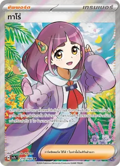 Kaart ทาโร่ uit แสงนำทางแห่งสเตลลาร์, nummer 210/166