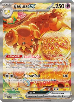 Kaart บัลซ์เซลex uit แสงนำทางแห่งสเตลลาร์, nummer 215/166