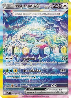 Kaart เทราปากอสex uit แสงนำทางแห่งสเตลลาร์, nummer 220/166