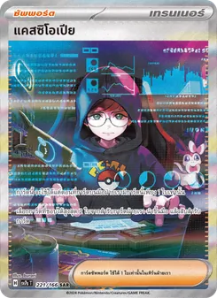 Kaart แคสซิโอเปีย uit แสงนำทางแห่งสเตลลาร์, nummer 221/166
