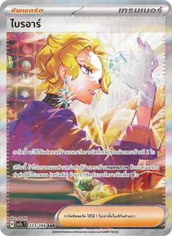 Kaart ไบรอาร์ uit แสงนำทางแห่งสเตลลาร์, nummer 223/166