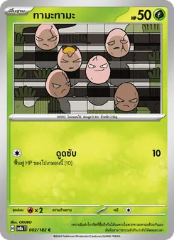 Kaart ทามะทามะ uit สเตลลาร์สายฟ้าฟาด, nummer 002/182