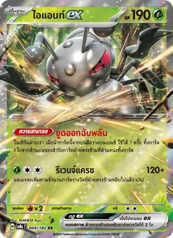 Kaart ไอแอนท์ex uit สเตลลาร์สายฟ้าฟาด, nummer 004/182
