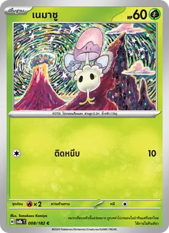 Kaart เนมาชู uit สเตลลาร์สายฟ้าฟาด, nummer 008/182