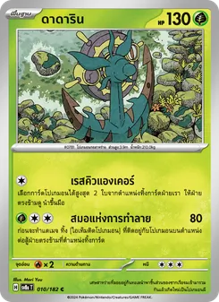 Kaart ดาดาริน uit สเตลลาร์สายฟ้าฟาด, nummer 010/182