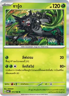 Kaart ซารู้ด uit สเตลลาร์สายฟ้าฟาด, nummer 011/182