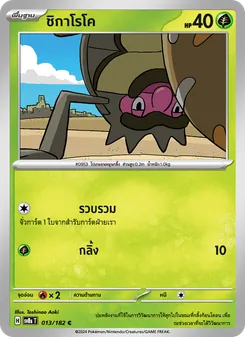 Kaart ชิกาโรโค uit สเตลลาร์สายฟ้าฟาด, nummer 013/182