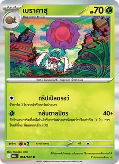 Kaart เบราคาสุ uit สเตลลาร์สายฟ้าฟาด, nummer 014/182