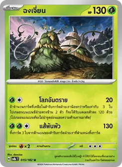 Kaart ฉงเจี่ยน uit สเตลลาร์สายฟ้าฟาด, nummer 015/182