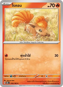 Kaart โรคอน uit สเตลลาร์สายฟ้าฟาด, nummer 016/182