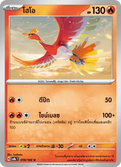 Kaart โฮโอ uit สเตลลาร์สายฟ้าฟาด, nummer 019/182