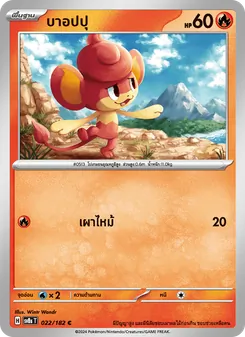 Kaart บาอปปุ uit สเตลลาร์สายฟ้าฟาด, nummer 022/182