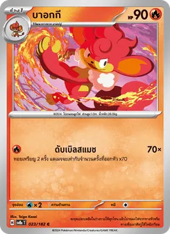 Kaart บาอกกี uit สเตลลาร์สายฟ้าฟาด, nummer 023/182