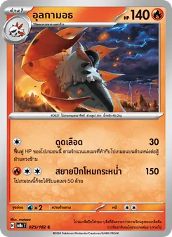 Kaart อุลกามอธ uit สเตลลาร์สายฟ้าฟาด, nummer 025/182