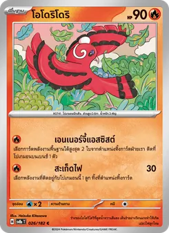Kaart โอโดริโดริ uit สเตลลาร์สายฟ้าฟาด, nummer 026/182