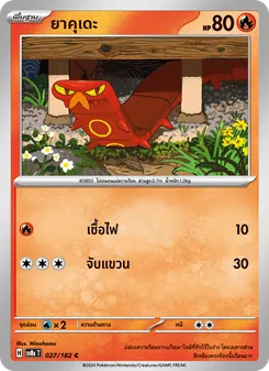 Kaart ยาคุเดะ uit สเตลลาร์สายฟ้าฟาด, nummer 027/182
