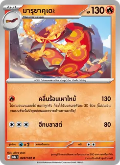 Kaart มารุยาคุเดะ uit สเตลลาร์สายฟ้าฟาด, nummer 028/182