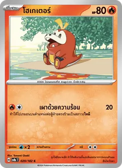 Kaart โฮเกเตอร์ uit สเตลลาร์สายฟ้าฟาด, nummer 029/182
