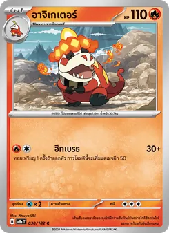Kaart อาจิเกเตอร์ uit สเตลลาร์สายฟ้าฟาด, nummer 030/182