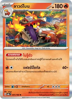 Kaart ลาวด์โบน uit สเตลลาร์สายฟ้าฟาด, nummer 031/182