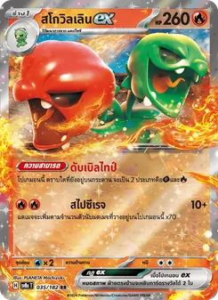 Kaart สโกวิลเลินex uit สเตลลาร์สายฟ้าฟาด, nummer 035/182