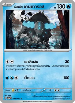 Kaart พัลเดีย เคนเทารอส uit สเตลลาร์สายฟ้าฟาด, nummer 037/182