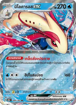 Kaart มิโลคารอสex uit สเตลลาร์สายฟ้าฟาด, nummer 040/182