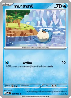 Kaart ทามาซาราชิ uit สเตลลาร์สายฟ้าฟาด, nummer 041/182