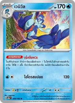 Kaart เวนิวัล uit สเตลลาร์สายฟ้าฟาด, nummer 050/182