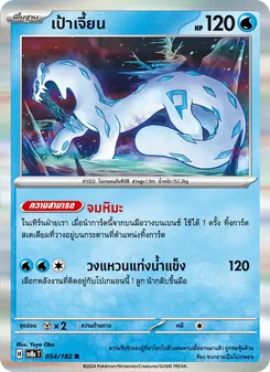 Kaart เป้าเจี้ยน uit สเตลลาร์สายฟ้าฟาด, nummer 054/182