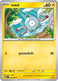 Kaart คอยล์ uit สเตลลาร์สายฟ้าฟาด, nummer 056/182