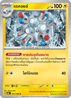 Kaart แรคอยล์ uit สเตลลาร์สายฟ้าฟาด, nummer 057/182