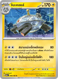 Kaart จิบะคอยล์ uit สเตลลาร์สายฟ้าฟาด, nummer 058/182