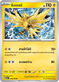 Kaart ธันเดอร์ uit สเตลลาร์สายฟ้าฟาด, nummer 059/182