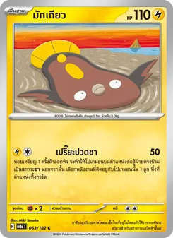 Kaart มักเกียว uit สเตลลาร์สายฟ้าฟาด, nummer 063/182