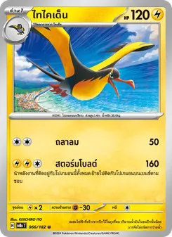 Kaart ไทไคเด็น uit สเตลลาร์สายฟ้าฟาด, nummer 066/182