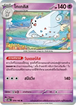 Kaart โทเกคิส uit สเตลลาร์สายฟ้าฟาด, nummer 070/182