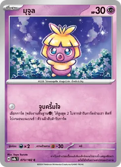 Kaart มุจูล uit สเตลลาร์สายฟ้าฟาด, nummer 073/182