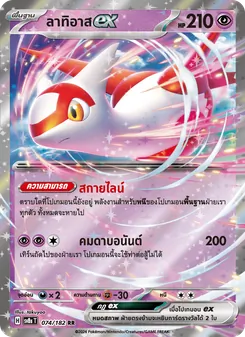 Kaart ลาทิอาสex uit สเตลลาร์สายฟ้าฟาด, nummer 074/182