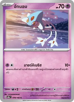 Kaart อักนอม uit สเตลลาร์สายฟ้าฟาด, nummer 078/182