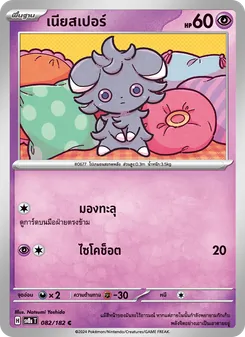 Kaart เนียสเปอร์ uit สเตลลาร์สายฟ้าฟาด, nummer 082/182