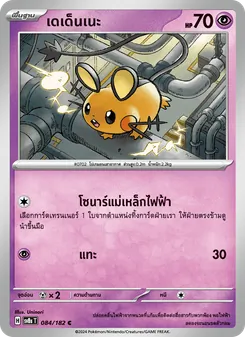 Kaart เดเด็นเนะ uit สเตลลาร์สายฟ้าฟาด, nummer 084/182